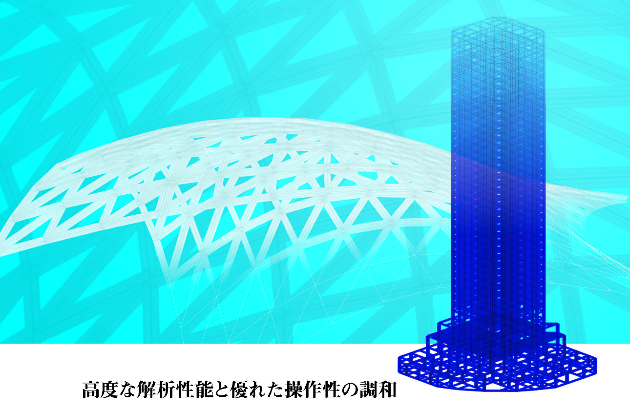 弾塑性動的解析ソフトSNAPは国内トップレベル