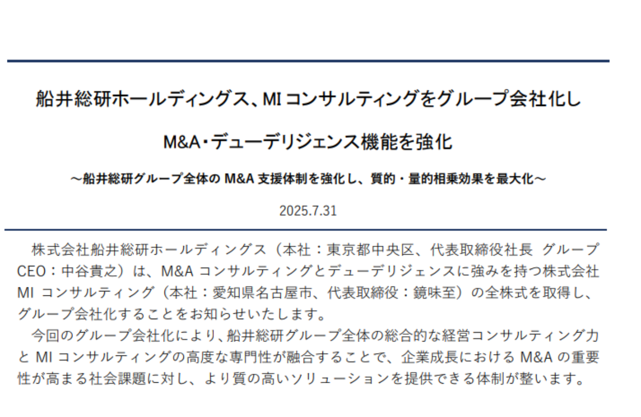 さらに・・・MIコンサルティングがグループイン。2社でM&A・事業承継コンサルティングを強化|船井総研あがたFAS