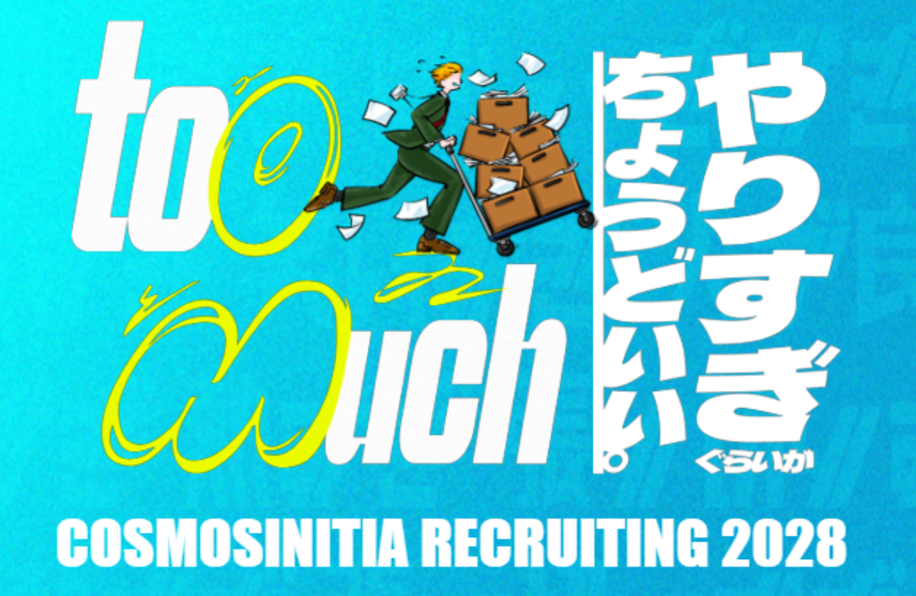 ~too much~ 採用メッセージに込めた思い