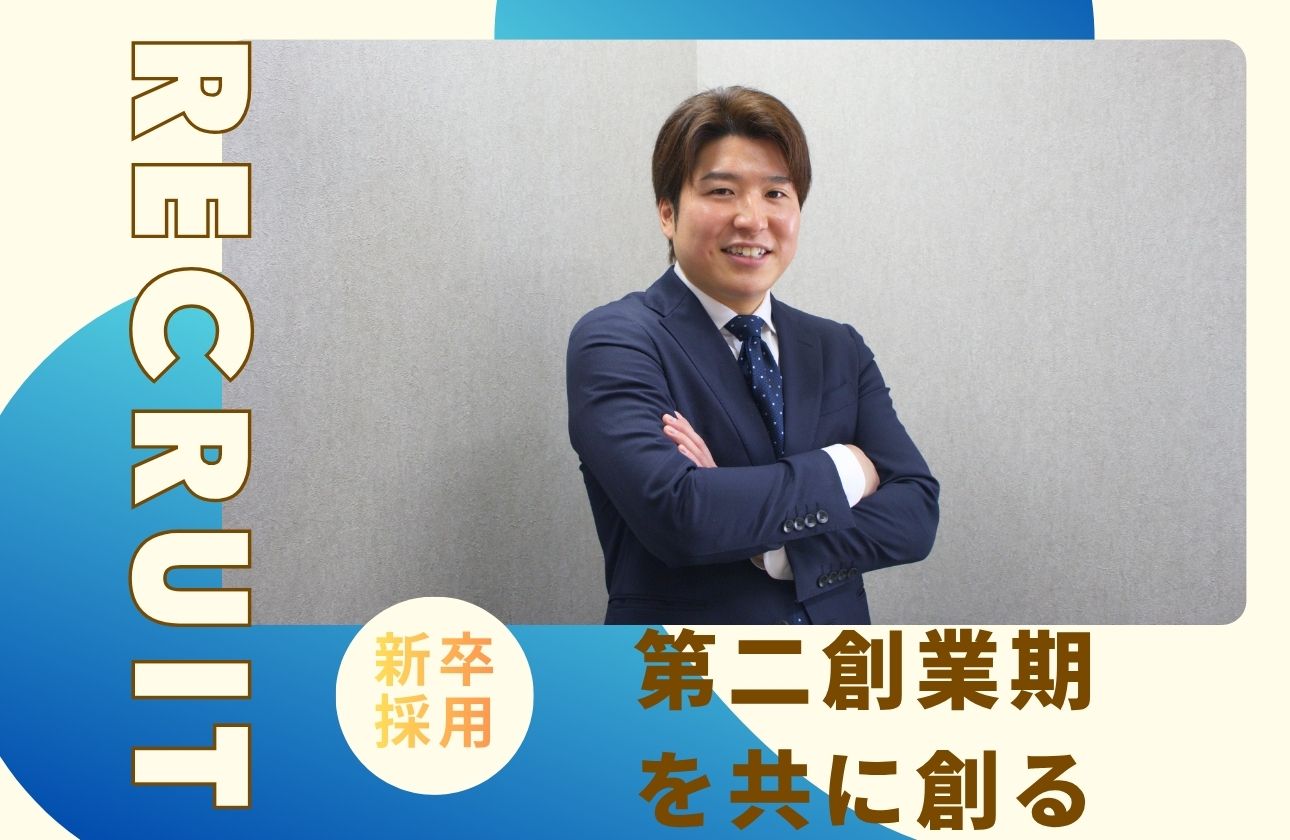 ★第二創業期を共に｜Reri'sとその先に