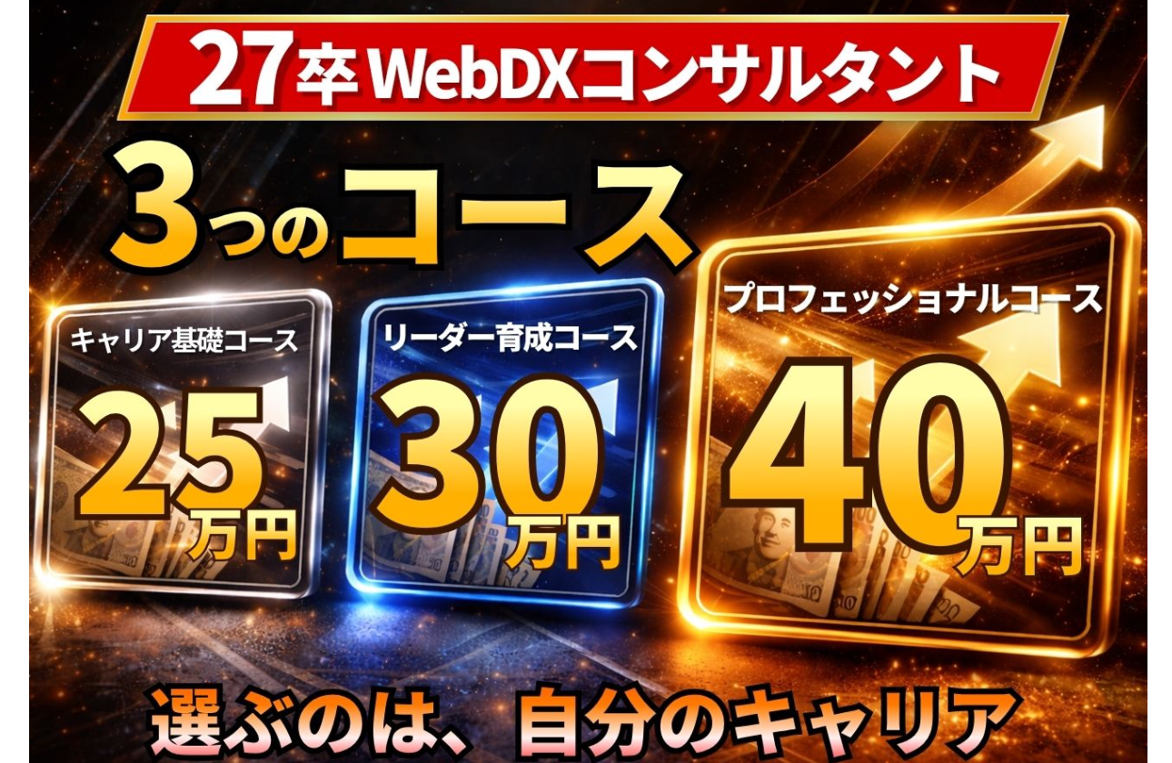 【27卒】自分のキャリアに合わせて3つのコースから選択可能！
