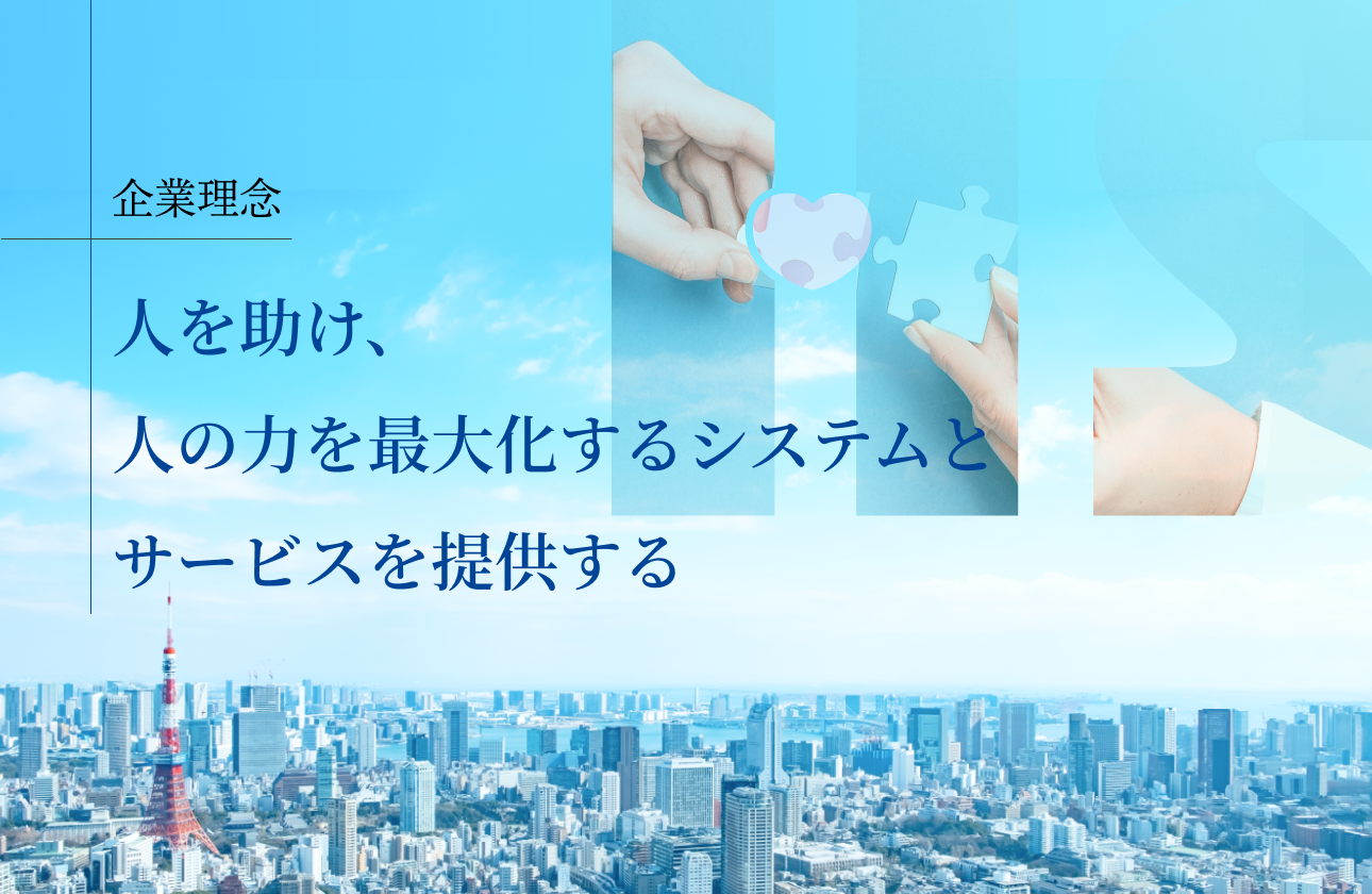 一流の技術でやりがいを実感！