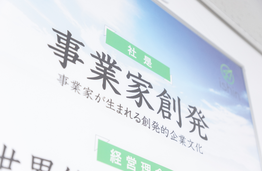 社是は「事業家創発」