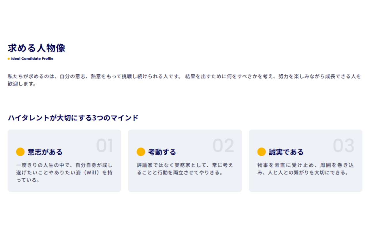 求める人物像ーーWill・Can・Must