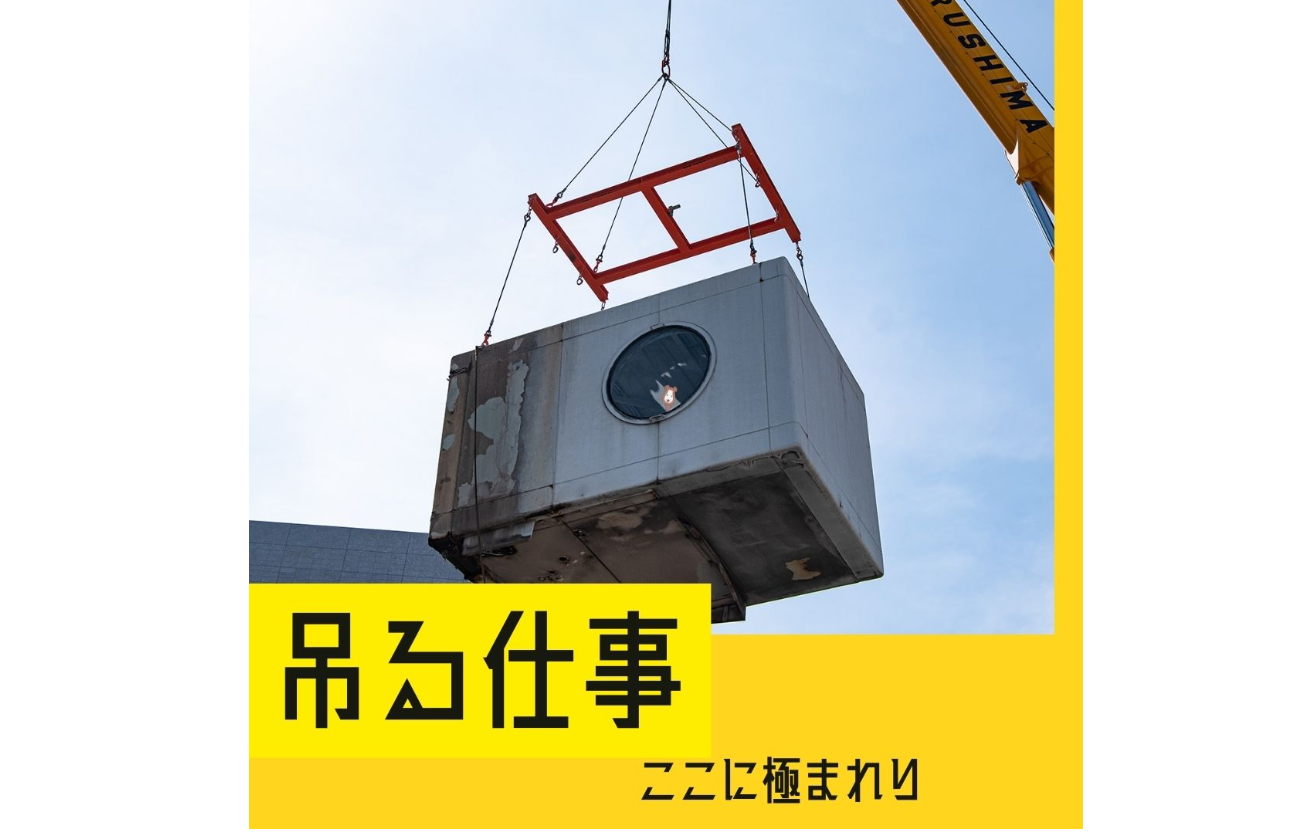 社会インフラを支える重要な仕事です！