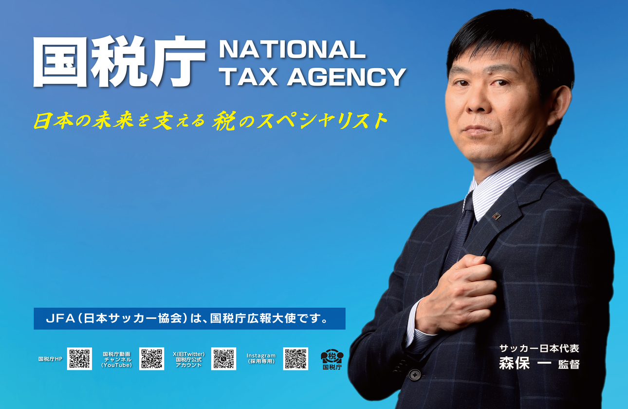 国税専門官募集！