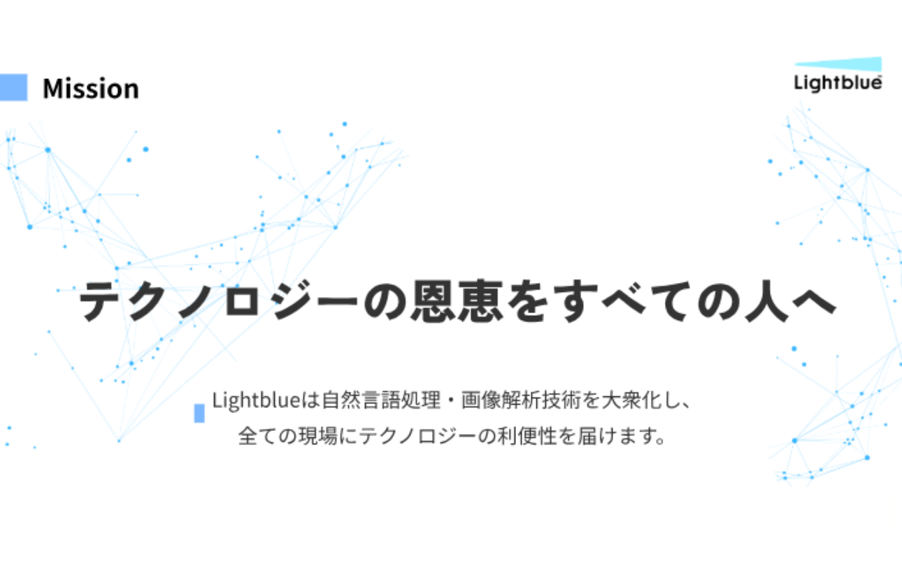 テクノロジーの恩恵を、全ての人へ