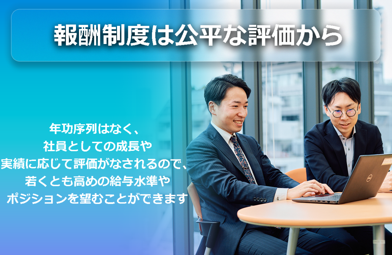 将来を見つめた人事制度、適正な報酬制度と就業ルール