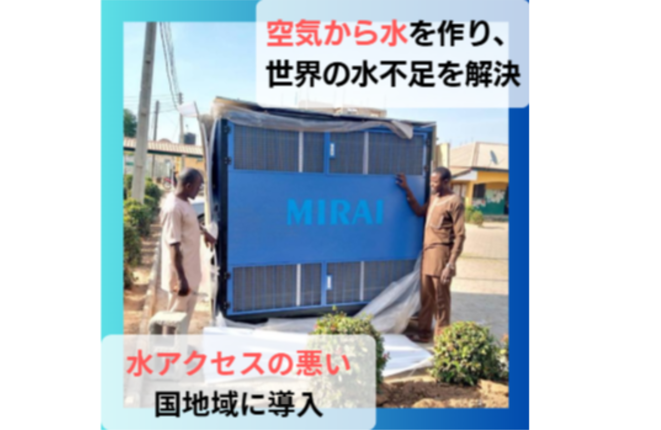 水事業 AirElixir