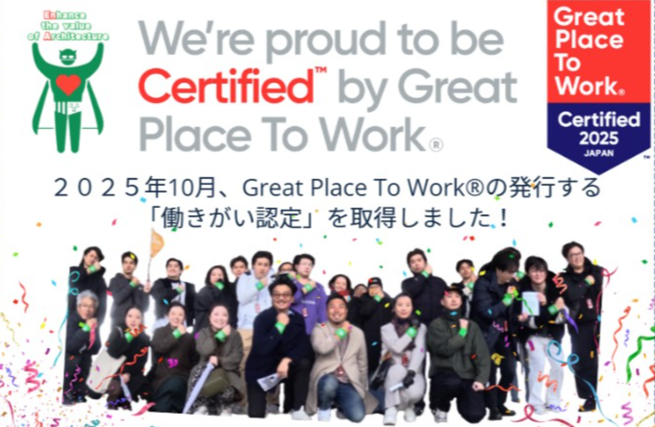 「働きがいのある会社」に認定されています!