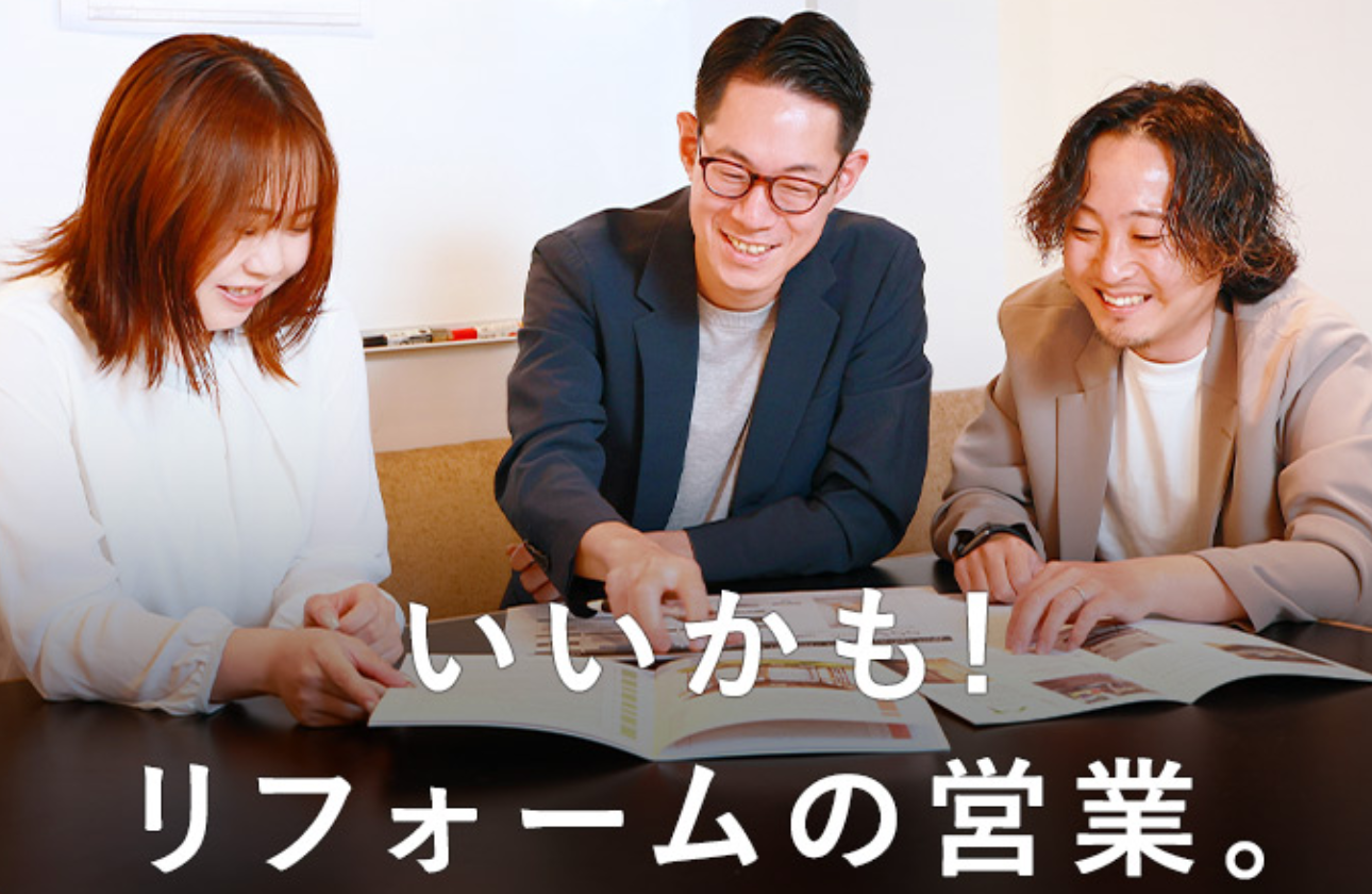 営業＝キツい、数字に追われる…そんなイメージがある人に知ってほしい会社です