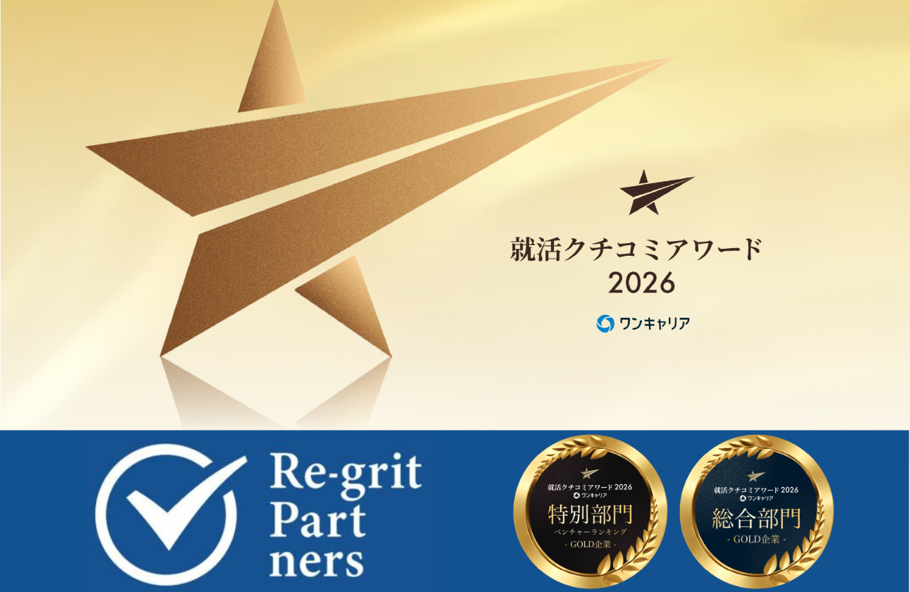 就活口コミアワード2026　総合部門第1位　ベンチャー部門3年連続最高賞受賞