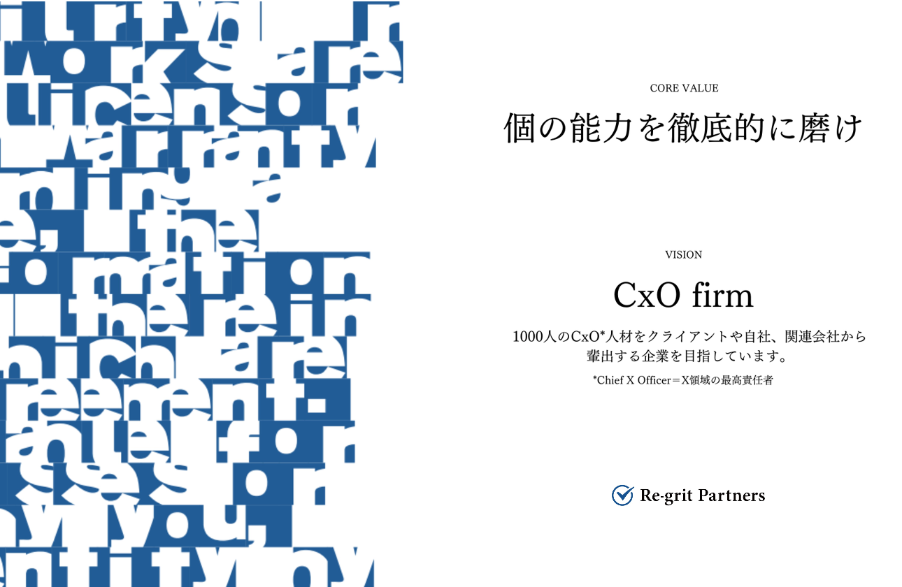 CxO firm~コンサルティング業界の人材輩出企業へ
