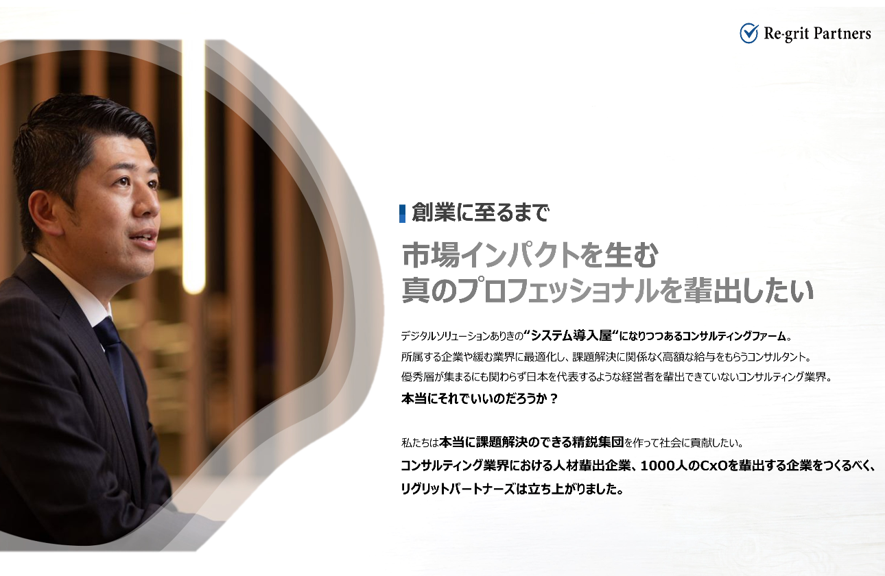 創業秘話