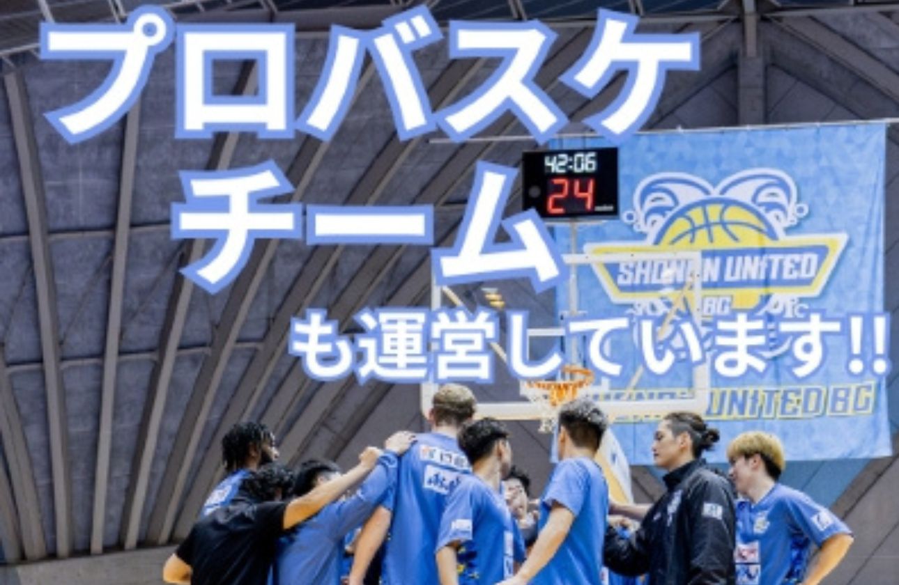 スポーツの力で地域を盛り上げ、たくさんの人に生きがいやエネルギーを。