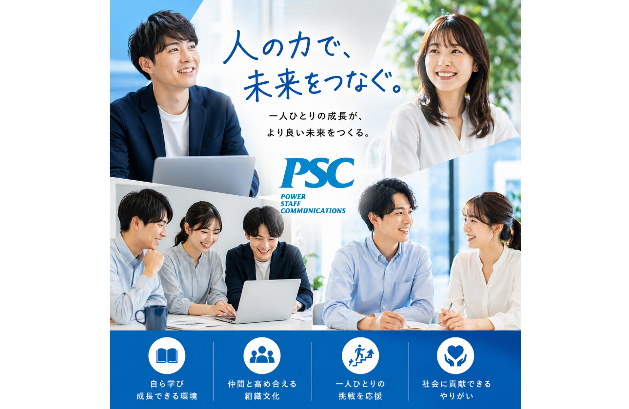 AIで未来を創る側へ。企業の課題に、技術と人の力で向き合うピーエスシー。