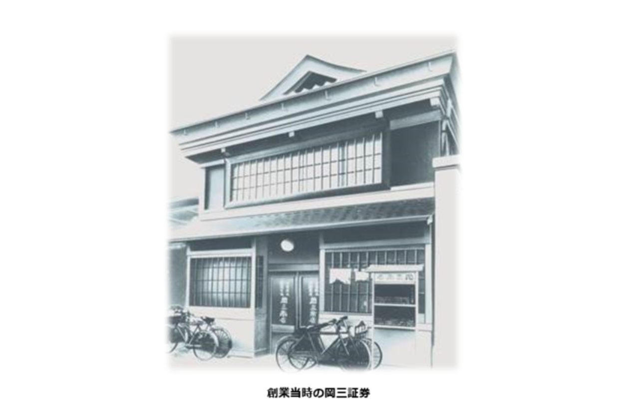 100年以上に渡り続く独立系総合証券会社