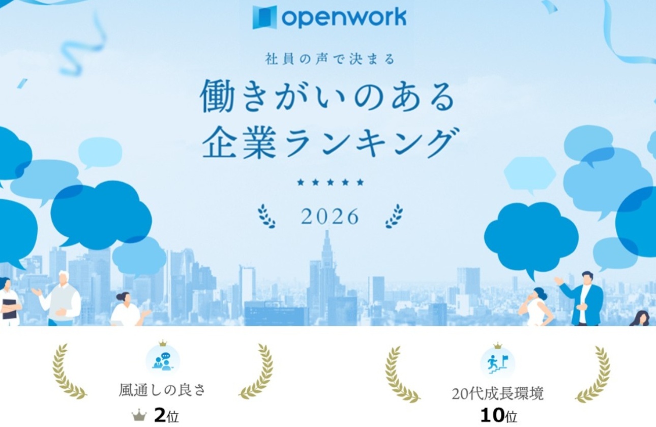 外部機関が認める「20代の成長環境」と「風通しの良いフラットなカルチャー」