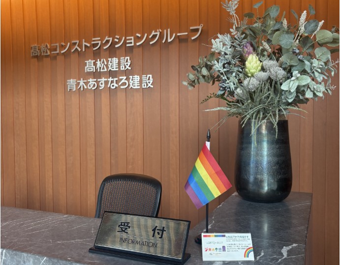 ~LGBTQ+/SOGIE支援~