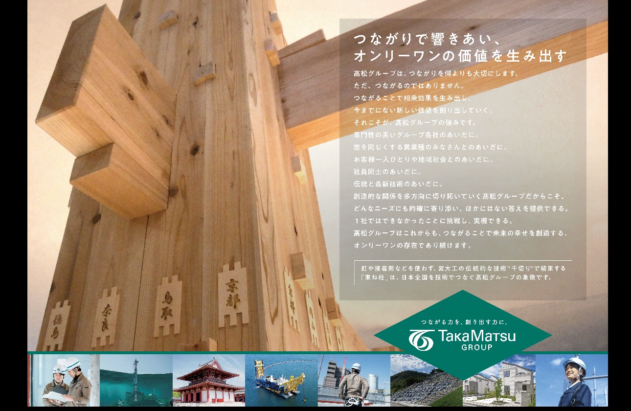 ~当社の魅力~