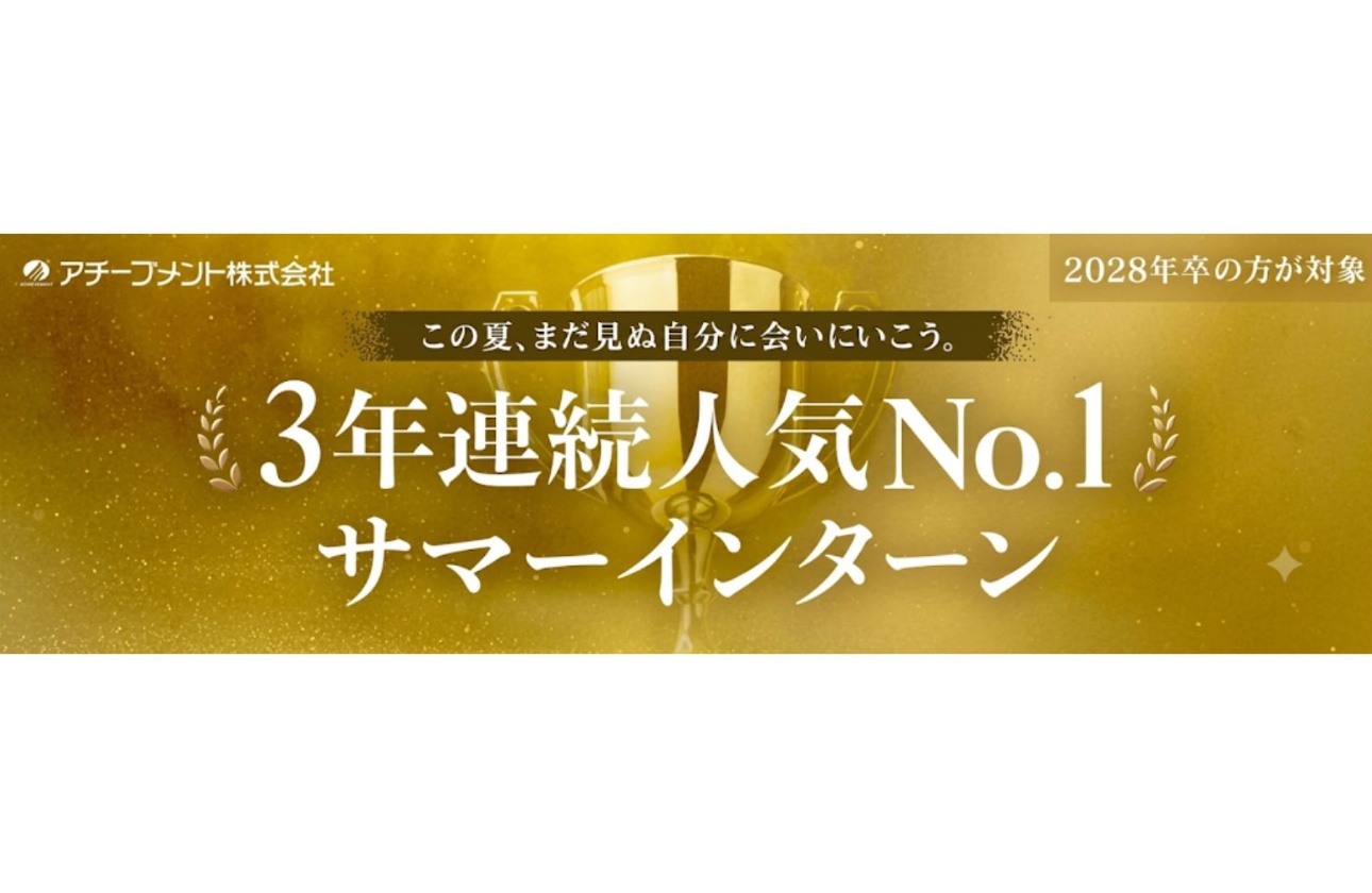 「後輩におすすめしたいインターン人気ランキング」3年連続1位！　（キャリアパーク調べ）