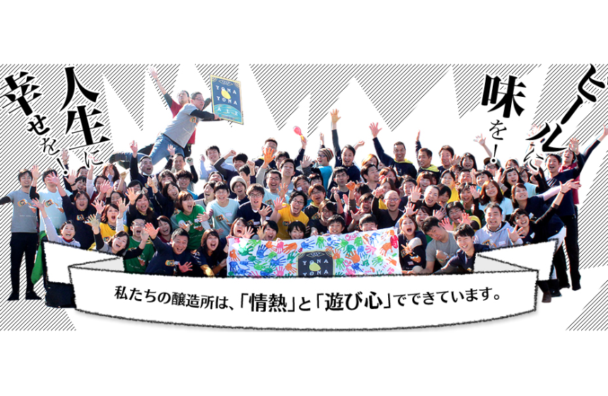 ビールに味を!人生に幸せを!