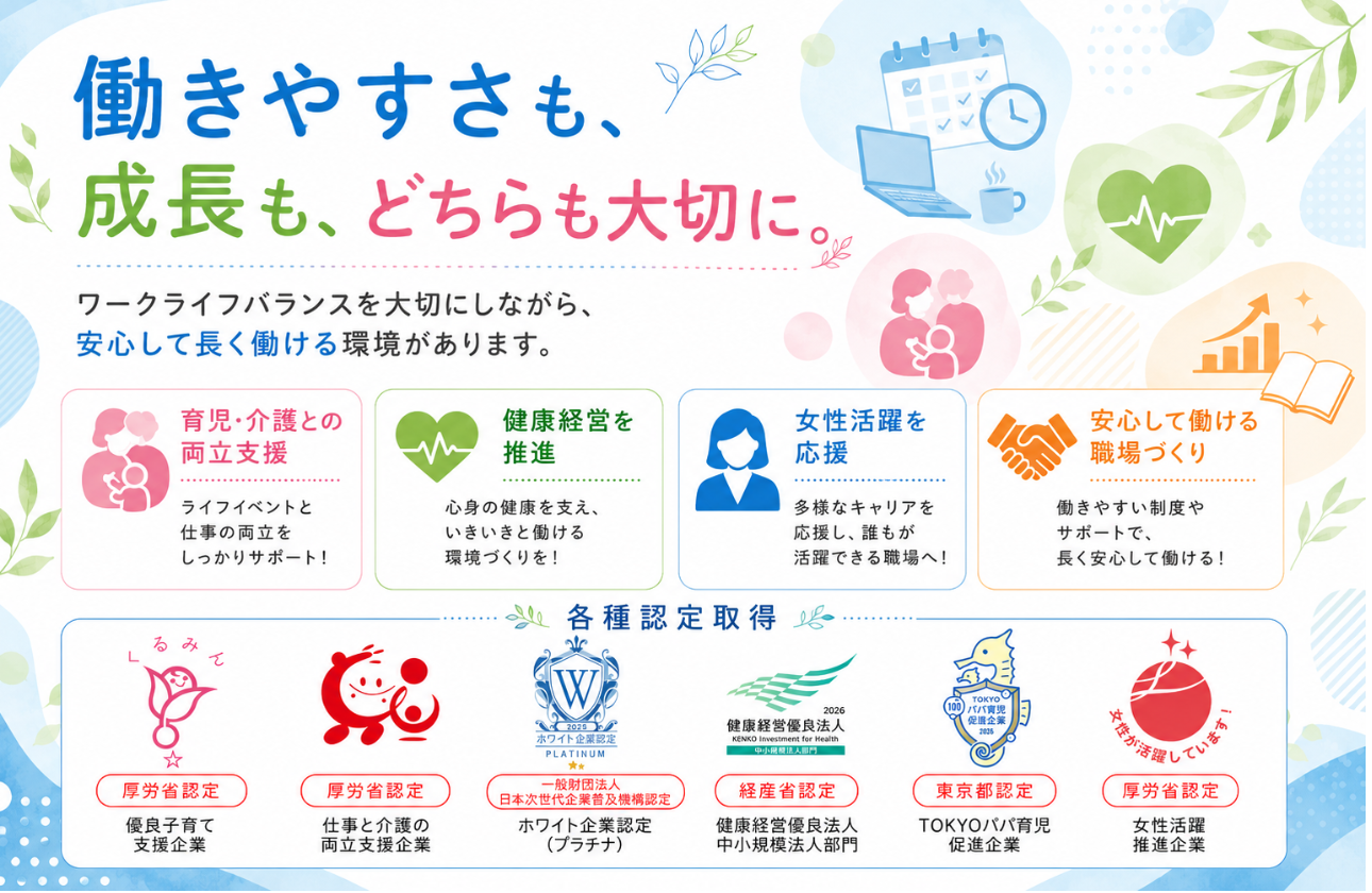 充実したワークライフバランス!高い実績が証明する「働きやすさ」