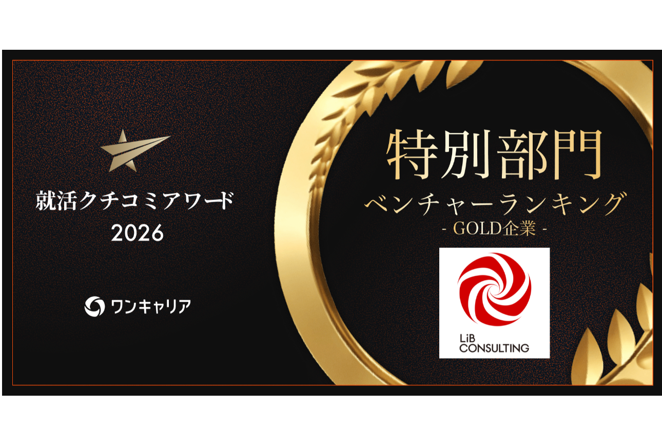 説明会・選考・インターンを通じて、学生がキャリアを深く考え、成長できる体験づくりを大切にしています。