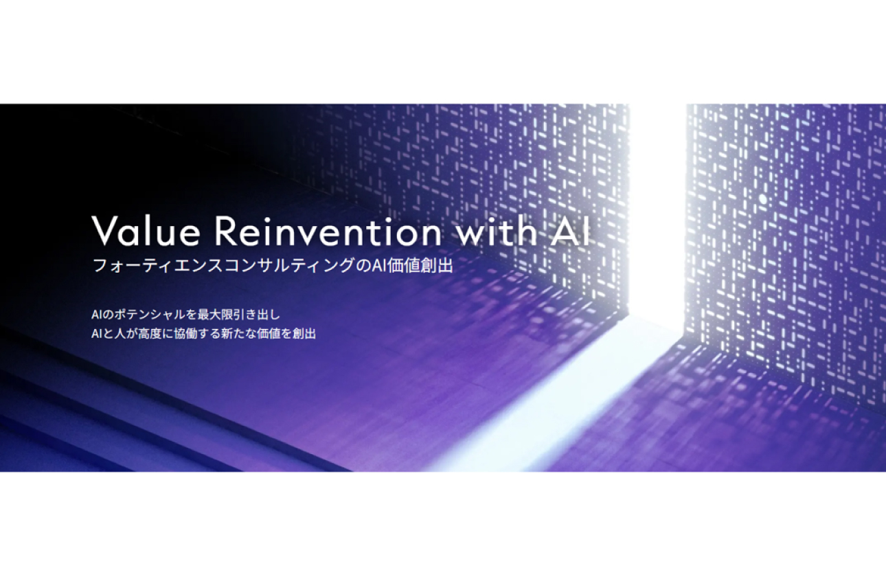 最適なテクノロジーを活用した、グローバルレベルでの新たな価値創出