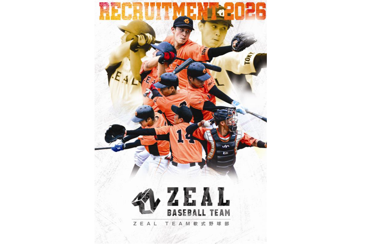 ZEAL.TEAMでは大会での勝利を目指して、野球部が日夜活動をしております。