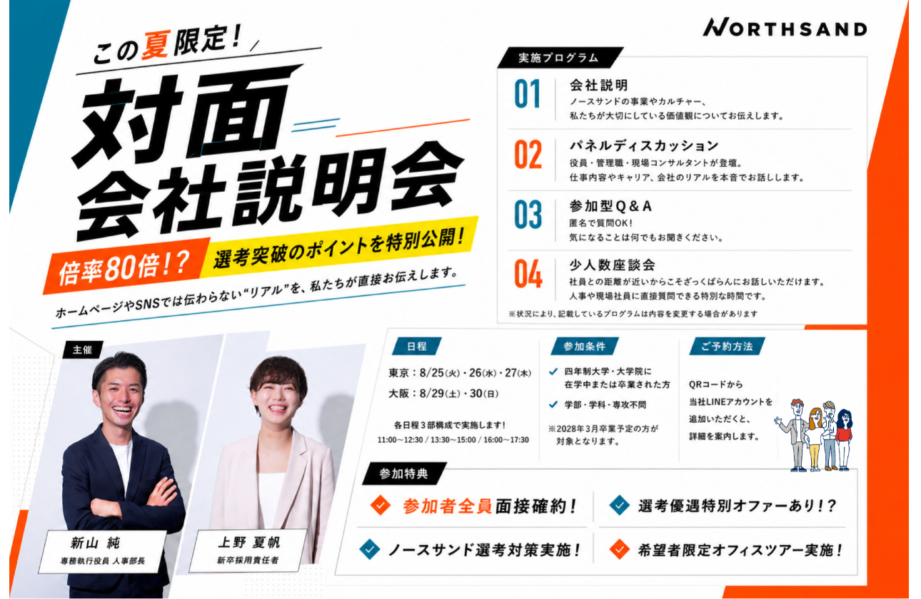 この夏限定の対面会社説明会を開催します！
イベント一覧より、エントリーが可能です！