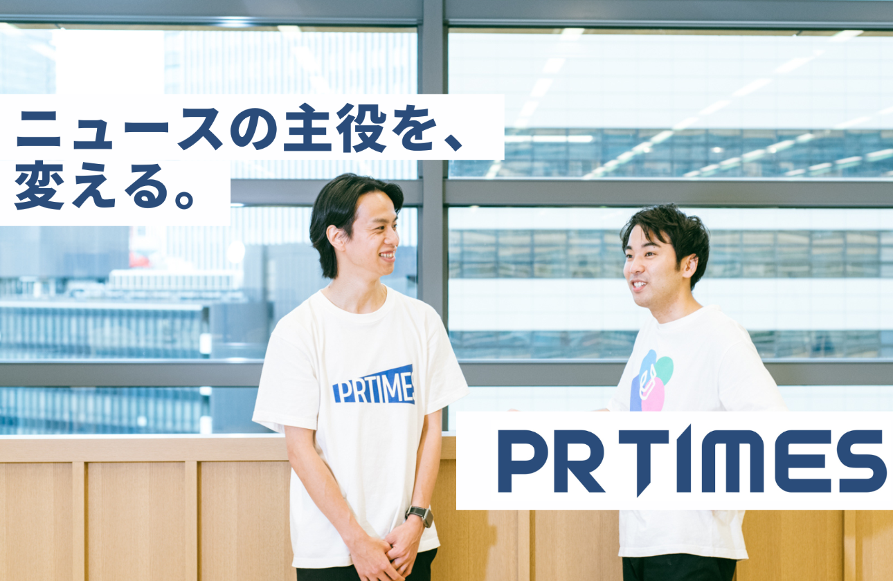 ＜ニュースの主役を変える＞本気で社会に価値を提供したい人が活躍できる場です