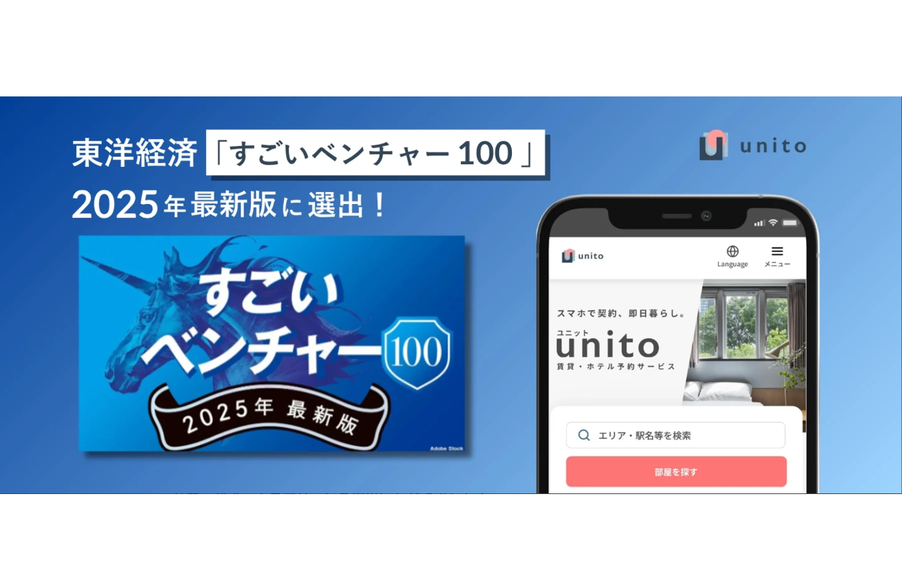 2025年10月「すごいベンチャー100」に選出