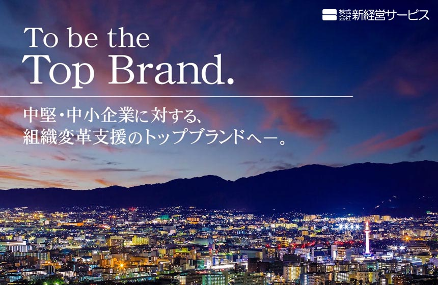 西日本随一の組織人事コンサルティング会社