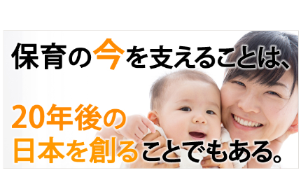 保育業界における、マーケティング支援とコンサルティング