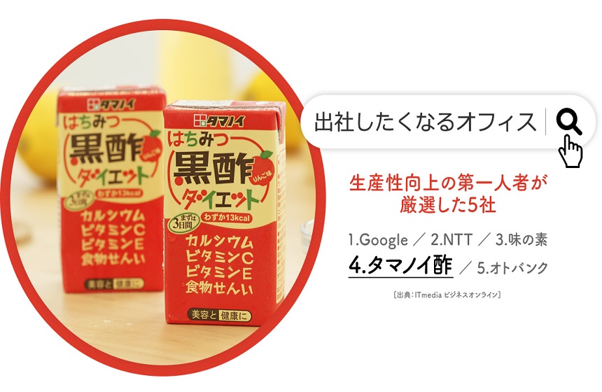 「出社したくなるオフィス」とは？