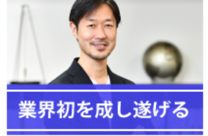 会社に新たな風を吹き込んでくれる方をお待ちしています！