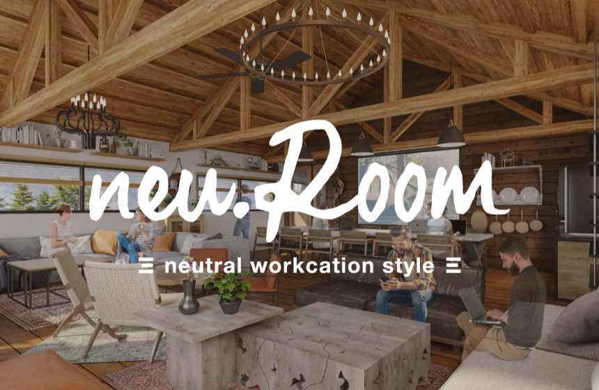 2022年秋、リアルゲイト初となるワーケーション施設 「neu.Room」をオープン