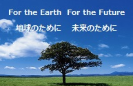 【1】世界的社会問題でもある「環境保全」に関われる仕事が魅力!