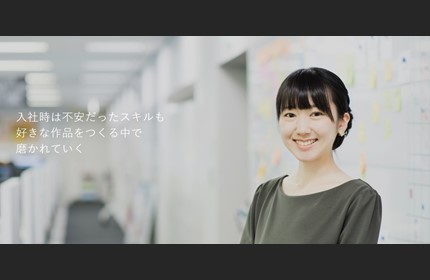 仕事の報酬は仕事。年次に関係なく大きな仕事を提供