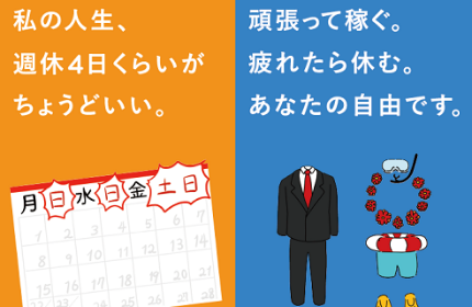 【最先端の働き方】本当に自由な生き方がここに。