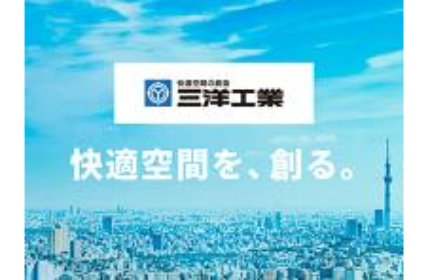 ――◆ 快適空間の創造をし続けて73年 ◆――
