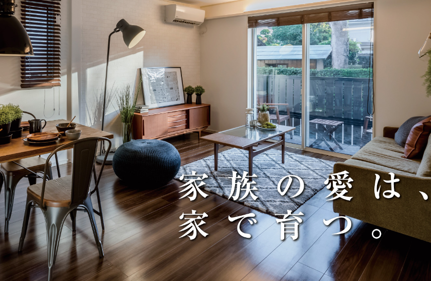 お客様のことをとことん考え、不動産ビジネスの常識を覆す