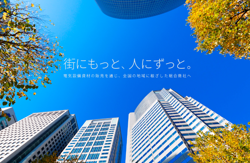 全国各地、それぞれの地域に根ざした経営