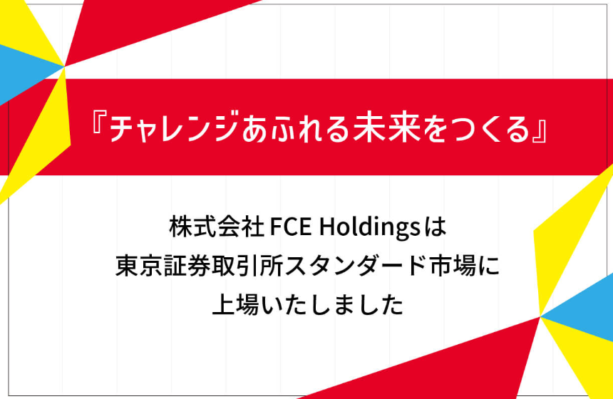【Mission】 「チャレンジあふれる未来をつくる」