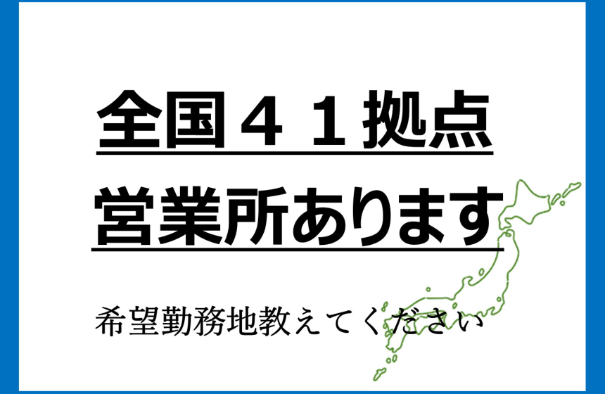 営業所数　41カ所