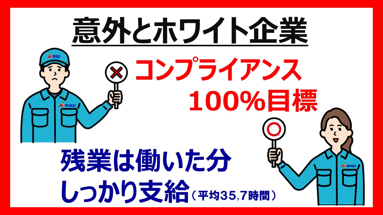愛知陸運はホワイト企業？！