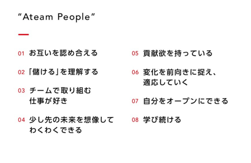 エイチームが大切にしていること