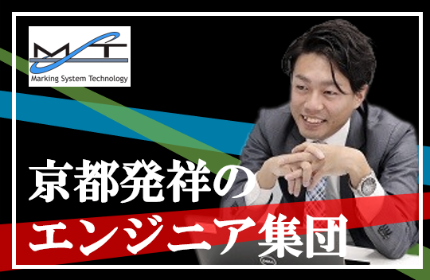 1999年に京都で生まれた、20余年プリンタ技術を磨き続け、新人・ベテラン関係なく力を合わせて一つのものづくりに取り組んでいます。