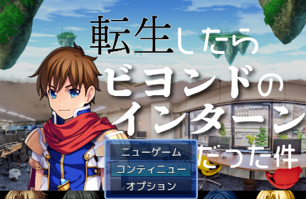 面白いことにどんどん挑戦!ノベルゲーム会社案内やRPG会社案内を実施